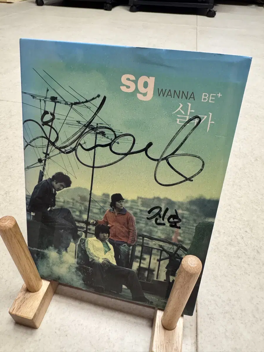 SG워너비 2집 - 살다가 / 김진호씨 사인 CD